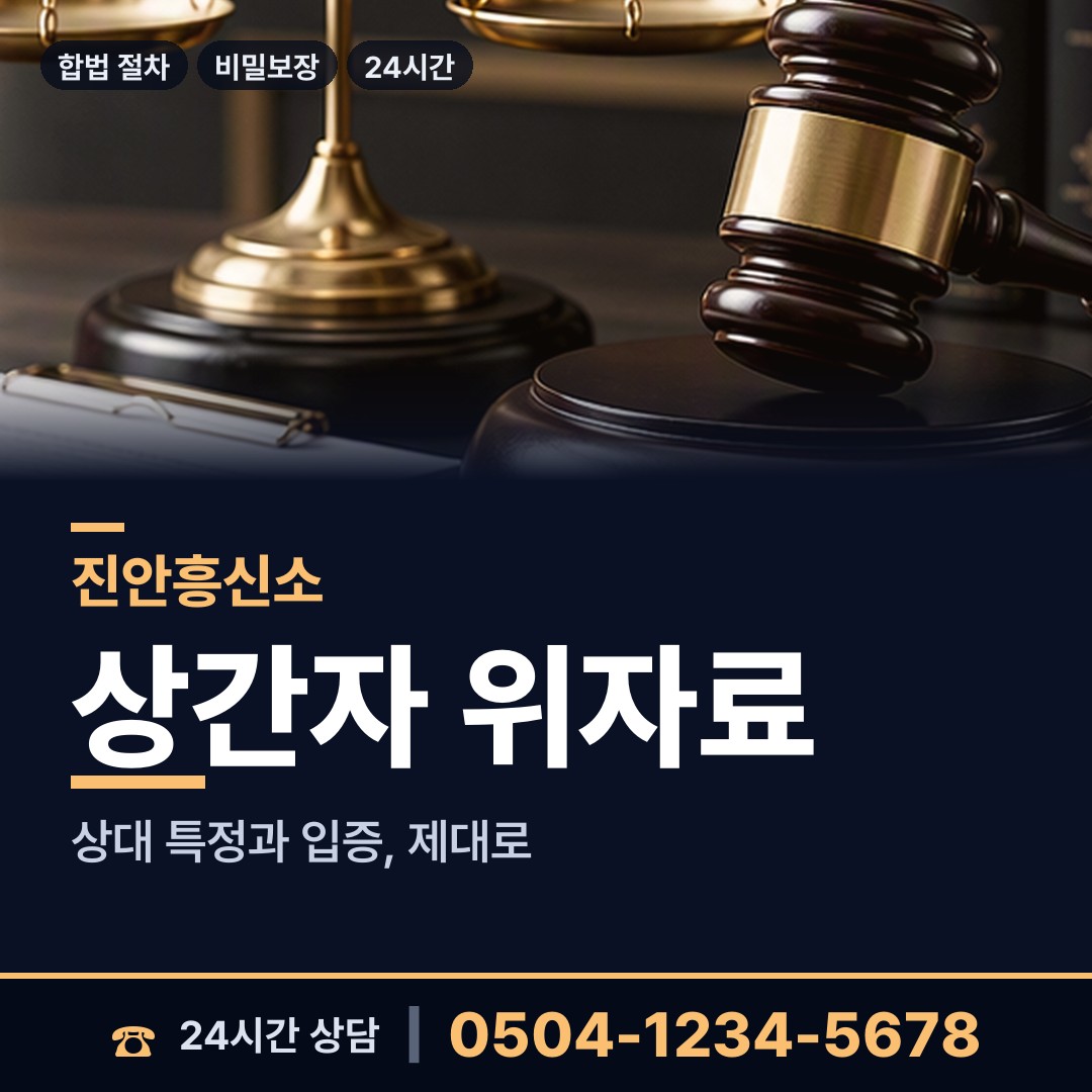 진안 상전면 사실조사 상담 안내
